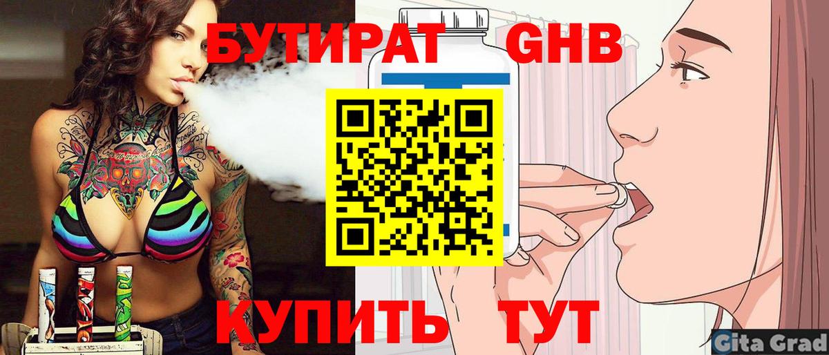 Серов  БУТИРАТ  Вход с VPN  Бутират бутандиол 