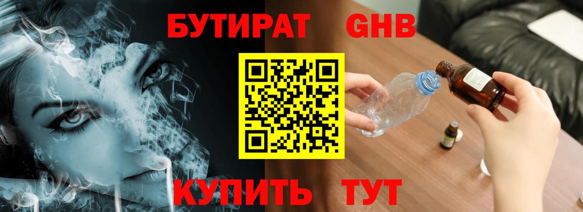 БУТИРАТ 1.4BDO Серов