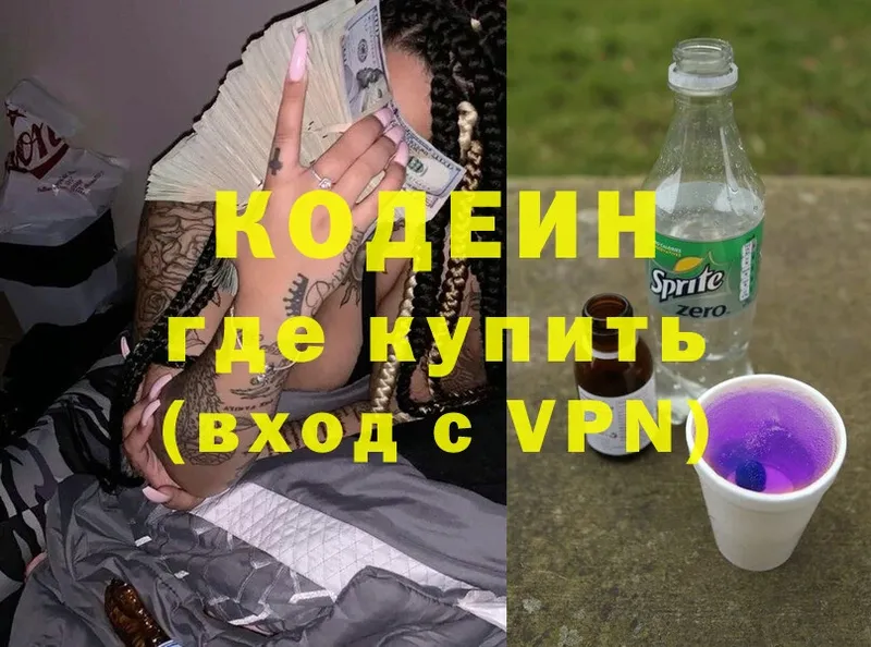 Кодеин Purple Drank  blacksprut маркетплейс  Серов  нарко площадка какой сайт  хочу наркоту 