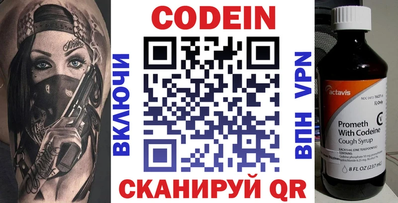 Кодеин Purple Drank  Серов 