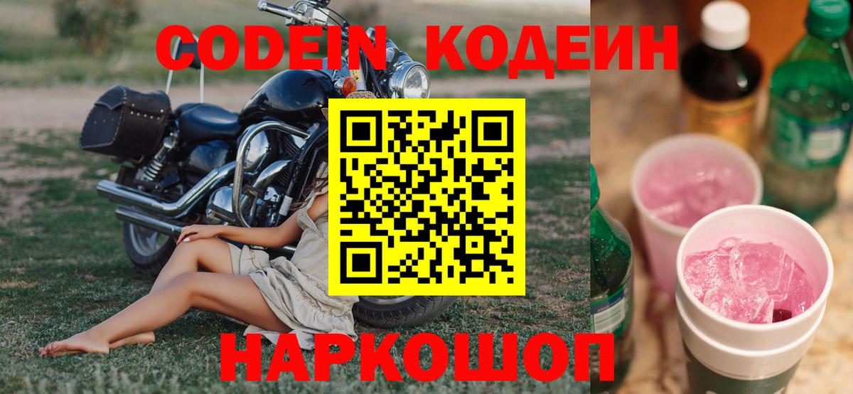 Кодеиновый сироп Lean Purple Drank  Кодеин напиток Lean (лин)  Серов 
