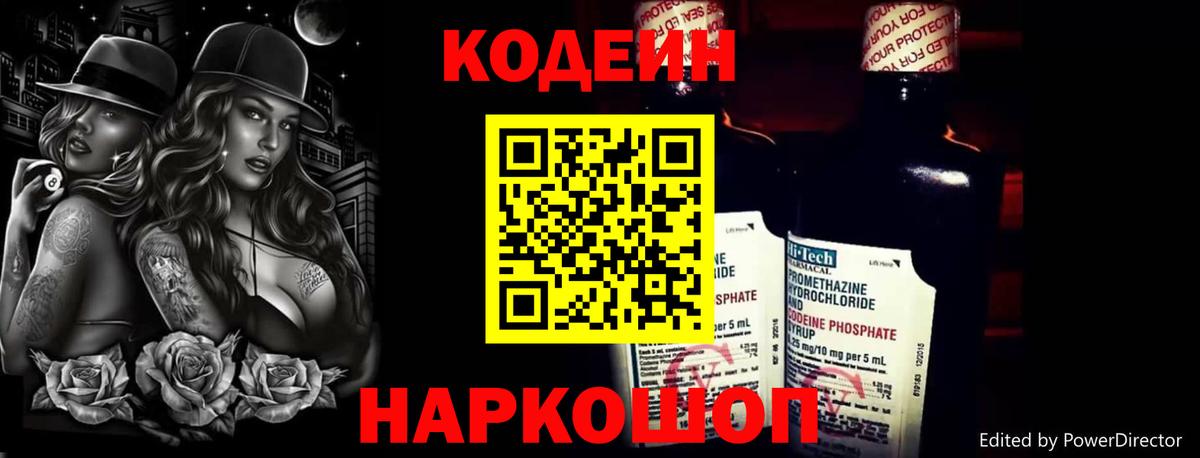 Кодеин напиток Lean (лин)  Вход с VPN  Серов 