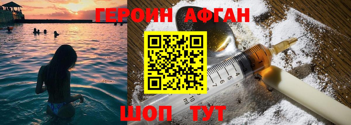 ГЕРОИН VHQ Серов