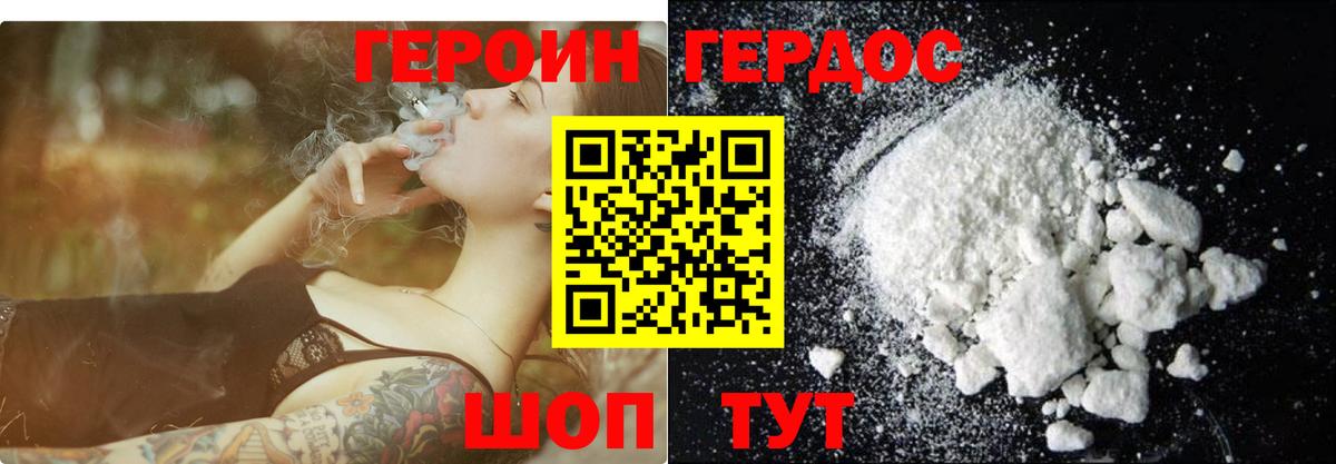 Героин Heroin  Вход с VPN  Серов 