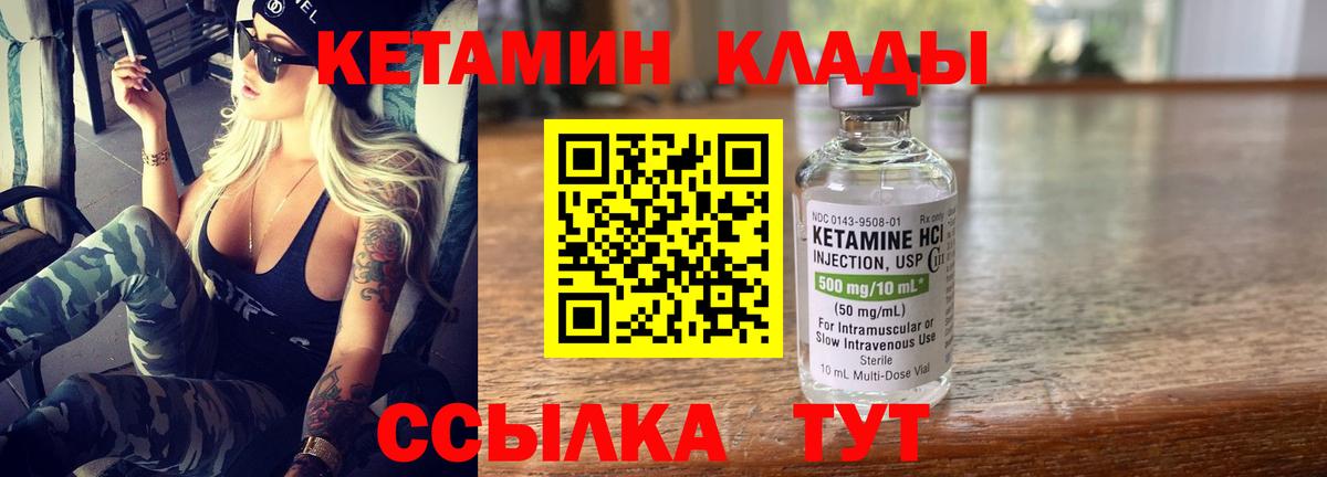 КЕТАМИН VHQ Серов