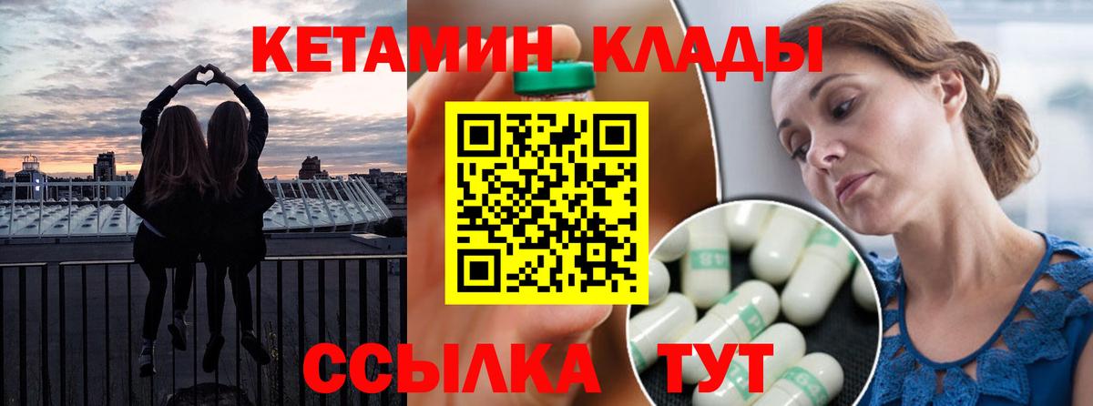 КЕТАМИН VHQ  Вход с VPN  Серов 