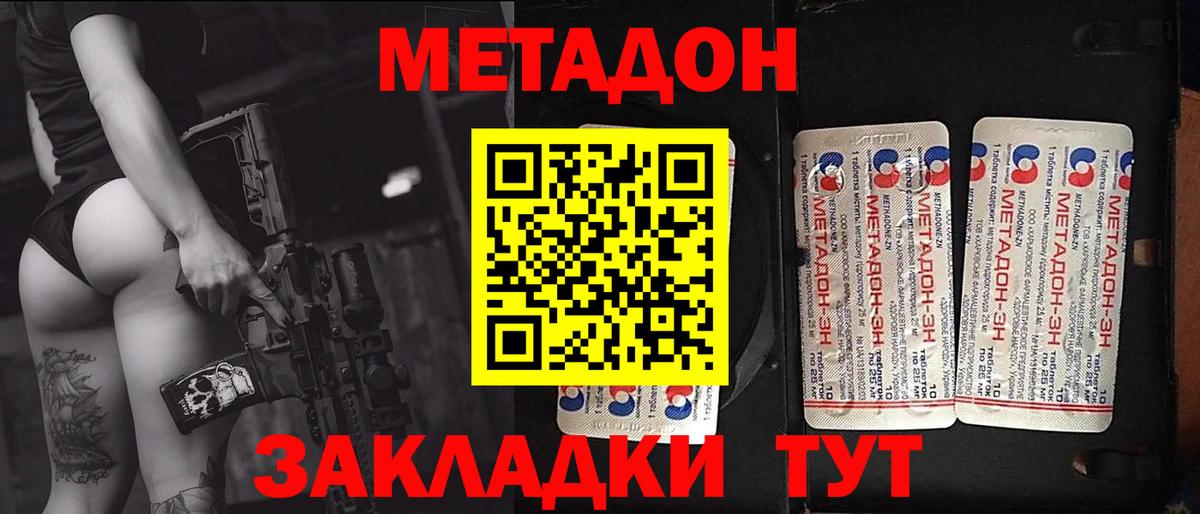 Метадон VHQ  Вход с VPN  МЕТАДОН methadone  Серов 