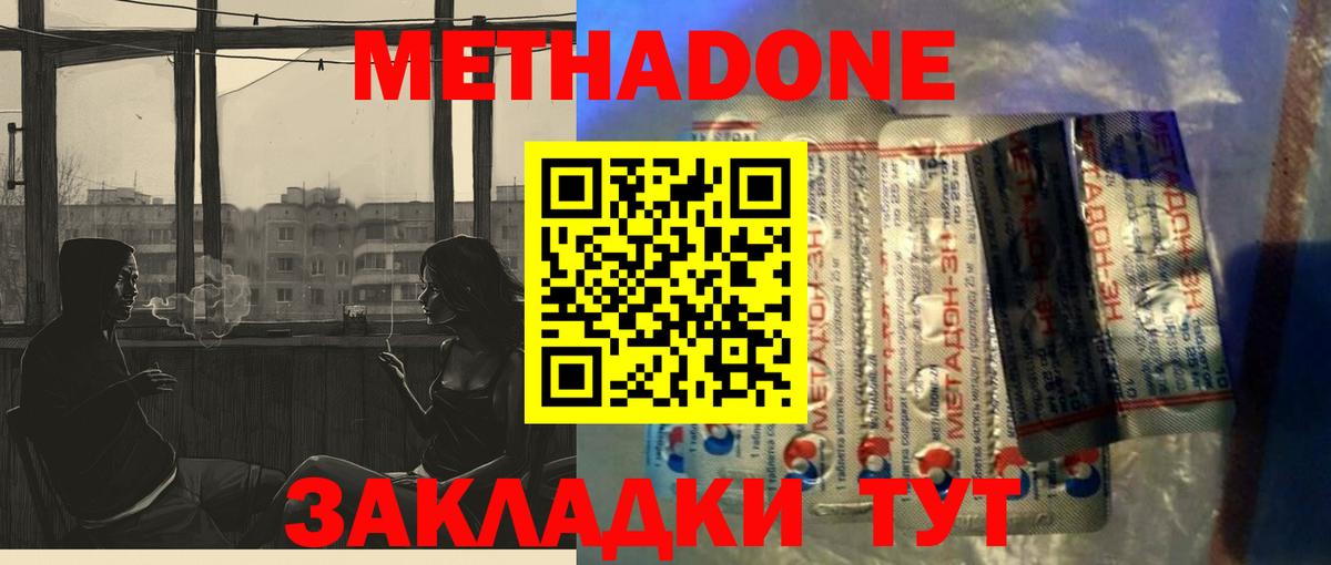 Метадон мёд Серов